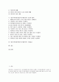 [일본지적재산, 일본지식재산]일본지적재산(일본지식재산)의 창조기반, 권리화, 일본지적재산(일본지식재산)의 저작권, 일본지적재산(일본지식재산)의 보호와 협력, 일본지적재산(일본지식재산)의 국제표준 분석 2페이지