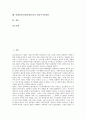 일제말기(일제시대말기) 국제정세, 시대상황, 일제말기(일제시대말기) 내선일체론, 빈민주거문제, 일제말기(일제시대말기) 강제연행, 일제말기(일제시대말기) 농지정책, 일제말기(일제시대말기) 경성시가지계획 분석 2페이지