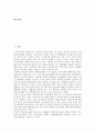[일제역사, 일제강점기역사]일제역사(일제강점기역사)와 식민지근대화론, 일제역사(일제강점기역사)와 731부대, 일제역사(일제강점기역사)와 민족해방운동, 일제역사(일제강점기역사)와 정신대(위안부) 분석 2페이지