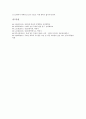 [점성, 점성 정의, 점성 측정실험, 점성과 고유점성, 점성과 점도, 점성과 식품, 고유점성, 점도, 식품]점성의 정의, 점성의 측정실험, 점성과 고유점성, 점성과 점도, 점성과 식품 분석(점성, 고유점성, 점도,식품) 7페이지