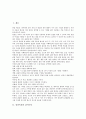 [정밀측정, 정밀측정과 길이측정, 정밀측정과 pH(수소이온지수)측정, 정밀측정과 온도측정, 위치측정]정밀측정과 길이측정, 정밀측정과 pH(수소이온지수)측정, 정밀측정과 온도측정, 정밀측정과 위치측정 분석 2페이지