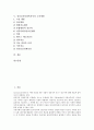 [정신보건사회복지사, 정신보건사회복지사 분야별 기능, 정신보건사회복지사 역할]정신보건사회복지사의 분야별 기능, 정신보건사회복지사의 역할, 정신보건사회복지사의 직무, 정신보건사회복지사의 고용세팅 분석 2페이지