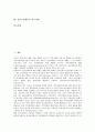 [정신보건센터, 기본사업, 회계업무, 평가체계]정신보건센터의 기본사업, 정신보건센터의 현황, 정신보건센터의 회계업무, 정신보건센터의 평가체계, 정신보건센터의 평가방향, 정신보건센터의 외국사례 분석 2페이지