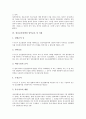 [정신보건정책, 정신보건정책과 정신보건법, 정신보건정책과 인권, 권익보호 및 지원, 강제입원]정신보건정책과 정신보건법, 정신보건정책과 인권, 정신보건정책과 권익보호 및 지원, 정신보건정책과 강제입원 분석 10페이지