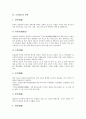 [조선왕조, 조선왕조 법, 조선왕조 묘호, 조선왕조 왕복, 조선왕조와 조선왕조실록, 조선왕조와 경국대전]조선왕조의 법, 조선왕조의 묘호, 조선왕조의 왕복, 조선왕조와 조선왕조실록, 조선왕조와 경국대전 분석 7페이지
