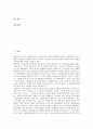 [좌선, 좌선법, 좌선(좌선법) 의미, 좌선(좌선법) 특징, 좌선(좌선법) 변천과정, 좌선(좌선법) 수양]좌선(좌선법)의 의미, 좌선(좌선법)의 특징, 좌선(좌선법)의 변천과정, 좌선(좌선법)의 수양, 좌선의 시사점 2페이지