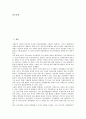 [중국국유기업, 중국국유기업 주식합작제, 중국국유기업 총요소생산성, 중국국유기업 개혁]중국국유기업의 주식합작제, 중국국유기업의 총요소생산성, 중국국유기업의 사례, 중국국유기업의 개혁 분석 2페이지