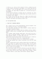 [중국국유기업, 중국국유기업 주식합작제, 중국국유기업 총요소생산성, 중국국유기업 개혁]중국국유기업의 주식합작제, 중국국유기업의 총요소생산성, 중국국유기업의 사례, 중국국유기업의 개혁 분석 5페이지