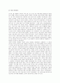 중일근대화(중국과 일본의 근대화), 중일관계(중국과 일본의 관계), 중일정보문화, 중일역사왜곡(중국과 일본의 역사왜곡), 중일민중운동(중국과 일본의 민중운동), 중일범죄조직(중국과 일본의 범죄조직) 분석 12페이지