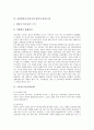 중일근대화(중국과 일본의 근대화), 중일관계(중국과 일본의 관계), 중일정보문화, 중일역사왜곡(중국과 일본의 역사왜곡), 중일민중운동(중국과 일본의 민중운동), 중일범죄조직(중국과 일본의 범죄조직) 분석 13페이지