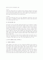중일근대화(중국과 일본의 근대화), 중일관계(중국과 일본의 관계), 중일정보문화, 중일역사왜곡(중국과 일본의 역사왜곡), 중일민중운동(중국과 일본의 민중운동), 중일범죄조직(중국과 일본의 범죄조직) 분석 14페이지