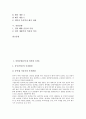 [중국, 일본, 농업, 근대화, 역사인식, 역사왜곡]중일농업(중국과 일본의 농업), 중일근대화(중국과 일본의 근대화), 중일역사인식(중국과 일본의 역사인식), 중일역사왜곡(중국과 일본의 역사왜곡), 중일전쟁 분석 2페이지