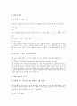 [측정실험, 증산량, 구심력, 온도, 피부온, 엔트로피]증산량 측정실험, 구심력 측정실험, 온도 측정실험, 피부온 측정실험, 녹는점 측정실험, 엔트로피 측정실험, 컨파인트트랙 측정실험, 탄성계수 측정실험 분석 5페이지