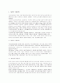 [지리산, 지리산 의미, 지리산 쌍계사, 지리산 동식물자원, 지리산 화엄사, 쌍계사, 동식물자원, 화엄사]지리산의 의미, 지리산의 쌍계사, 지리산의 동식물자원, 지리산의 화엄사 분석(지리산, 쌍계사, 화엄사) 4페이지