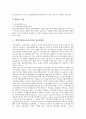 [지역사회정신보건사업]지역사회정신보건사업과 정책변화, 지역사회정신보건사업과 국비지원, 지역사회정신보건사업과 정신보건센터, 지역사회정신보건사업과 정신장애인, 지역사회정신보건사업과 충청북도사례  7페이지