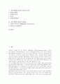 [지역사회정신보건, 사회복귀시설, 정신보건시설]지역사회정신보건의 대상, 지역사회정신보건의 일본사례, 지역사회정신보건과 사회복귀시설, 지역사회정신보건과 정신보건시설, 지역사회정신보건과 탈원화 분석 2페이지