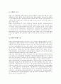 [지역사회정신보건, 사회복귀시설, 정신보건시설]지역사회정신보건의 대상, 지역사회정신보건의 일본사례, 지역사회정신보건과 사회복귀시설, 지역사회정신보건과 정신보건시설, 지역사회정신보건과 탈원화 분석 4페이지