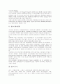 [질산, 질산 생산현황, 질산 독성, 질산과 질산환원효소, 질산과 아질산성질소, 질산환원효소, 아질산성질소]질산의 생산현황, 질산의 독성, 질산과 질산환원효소, 질산과 아질산성질소 분석(질산, 질산환원효소) 3페이지