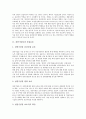 [천연기념물, 자원보존, 조류(새), 서울특별시(서울), 경상남도(경남), 독도]천연기념물과 자원보존, 천연기념물과 조류(새), 천연기념물과 서울특별시(서울), 천연기념물과 경상남도(경남), 천연기념물과 독도 분석 4페이지