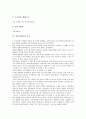 [천연기념물, 자원보존, 조류(새), 서울특별시(서울), 경상남도(경남), 독도]천연기념물과 자원보존, 천연기념물과 조류(새), 천연기념물과 서울특별시(서울), 천연기념물과 경상남도(경남), 천연기념물과 독도 분석 10페이지