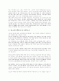 [청소년선도, 학생선도]청소년선도(학생선도)와 비행청소년, 범죄청소년, 청소년선도(학생선도)와 선도프로그램, 복지사업, 청소년선도(학생선도)와 학생징계제도, 청소년선도(학생선도)와 보호관찰제도 분석 4페이지