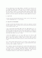 [취업규칙, 취업규칙 작성변경과 신고, 취업규칙 불이익변경효력, 취업규칙 불이익변경판례]취업규칙의 작성변경과 신고, 취업규칙의 불이익변경효력, 취업규칙의 불이익변경판례, 취업규칙의 효력, 시사점 분석 5페이지