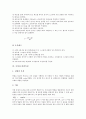 측정과 진동측정, 측정과 압력손실측정, 측정과 증기압측정, 측정과 회전수측정, 측정과 배율측정, 측정과 비열측정, 측정과 권선저항측정, 측정과 등전위선측정, 측정과 전기소량측정, 측정과 녹는점측정 분석 11페이지
