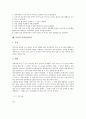 측정과 진동측정, 측정과 압력손실측정, 측정과 증기압측정, 측정과 회전수측정, 측정과 배율측정, 측정과 비열측정, 측정과 권선저항측정, 측정과 등전위선측정, 측정과 전기소량측정, 측정과 녹는점측정 분석 14페이지