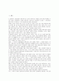 [친일문학, 친일문학 인식, 친일시, 친일문인(친일작가), 코스모폴리탄의식]친일문학의 발생론적 근거, 친일문학의 인식, 친일문학과 친일시, 친일문학과 친일문인(친일작가), 친일문학과 코스모폴리탄의식 분석 2페이지