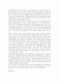[트랜스지방산, 유리지방산, 벤조산, 아세트산, 술폰산, 인산, 아미노산, 젖산균]트랜스지방산, 유리지방산, 벤조산, 아세트산, 술폰산, 인산, 아미노산, 젖산균 분석(트랜스지방산, 유리지방산, 벤조산) 4페이지