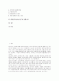 [학생선도, 청소년선도]학생선도(청소년선도)와 선도프로그램, 학생선도(청소년선도)와 학생징계제도, 학생선도(청소년선도)와 보호관찰제도, 학생선도(청소년선도)와 학교폭력, 학생선도(청소년선도)와 생활지도 2페이지