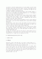 [학생선도, 청소년선도]학생선도(청소년선도)와 선도프로그램, 학생선도(청소년선도)와 학생징계제도, 학생선도(청소년선도)와 보호관찰제도, 학생선도(청소년선도)와 학교폭력, 학생선도(청소년선도)와 생활지도 3페이지