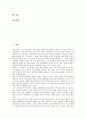 [한국미국일본 미술]한국미국일본 미술(한미일미술)과 미술교과, 미술교과서, 한국미국일본 미술(한미일미술)과 미술표현, 한국미국일본 미술(한미일미술)과 입체표현, 한국미국일본 미술(한미일미술)과 예시작품 2페이지