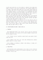 [한미일기업]한미일기업(한국미국일본 기업)의 재무구조, 주가지표, 한미일기업(한국미국일본 기업)의 거래시스템, 한미일기업(한국미국일본 기업)과 기업집단, 한미일기업(한국미국일본 기업)과 유통기업 분석 3페이지