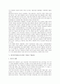 [한미일기업]한미일기업(한국미국일본 기업)의 재무구조, 주가지표, 한미일기업(한국미국일본 기업)의 거래시스템, 한미일기업(한국미국일본 기업)과 기업집단, 한미일기업(한국미국일본 기업)과 유통기업 분석 8페이지