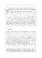 [한미일기업]한미일기업(한국미국일본 기업)의 재무구조, 주가지표, 한미일기업(한국미국일본 기업)의 거래시스템, 한미일기업(한국미국일본 기업)과 기업집단, 한미일기업(한국미국일본 기업)과 유통기업 분석 12페이지