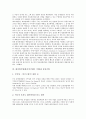 [한미일기업]한미일기업(한국미국일본 기업)의 재무구조, 주가지표, 한미일기업(한국미국일본 기업)의 거래시스템, 한미일기업(한국미국일본 기업)과 기업집단, 한미일기업(한국미국일본 기업)과 유통기업 분석 13페이지