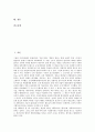 한미일미술(한국미국일본 미술)과 미술교육, 미술교과서, 한미일미술(한국미국일본 미술)과 조형요소 및 원리, 한미일미술(한국미국일본 미술)과 입체표현, 한미일미술(한국미국일본 미술)과 표현재료 및 용구 분석 2페이지
