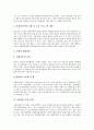 한일관광(한국일본관광)과 교류현황, 한일관광(한국일본관광)과 관광개발, 관광학체계, 한일관광(한국일본관광)과 관광연구주제, 한일관광(한국일본관광)과 국제관광협력, 한일관광(한국일본관광)과 한일공무원 분석 8페이지