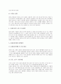 한일관광(한국일본관광)과 교류현황, 한일관광(한국일본관광)과 관광개발, 관광학체계, 한일관광(한국일본관광)과 관광연구주제, 한일관광(한국일본관광)과 국제관광협력, 한일관광(한국일본관광)과 한일공무원 분석 9페이지