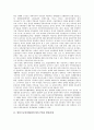 [한일국교정상화]한일국교정상화(한일기본조약)와 한일관계, 한일국교정상화(한일기본조약)와 한일기본관계조약, 한일국교정상화(한일기본조약)와 한일수교교섭, 한일국교정상화(한일기본조약)와 한일청구권 분석 3페이지