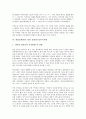 한일문학(한국 일본 문학)과 아동문학, 한일문학(한국 일본 문학)과 자연주의문학, 한일문학(한국 일본 문학)과 일본한문학, 한일문학(한국 일본 문학)과 일본신파극, 한일문학(한국 일본 문학)과 남북국시대 분석 10페이지
