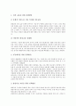 [한일문화]한일문화(한국일본문화)와 방송교류, 문학교류, 한일문화(한국일본문화)와 방송문화, 아스카문화, 한일문화(한국일본문화)와 음주문화(술문화), 주생활문화, 한일문화(한국일본문화)와 월드컵 분석 8페이지