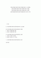[한일지방분권, 한국일본지방분권]한일지방분권(한국일본지방분권)의 글로벌화, 한일지방분권(한국일본지방분권)의 현황, 한일지방분권(한국일본지방분권)의 개혁, 한일지방분권(한국일본지방분권)의 평가 분석 1페이지