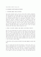 [한일협정, 한일협정문서공개, 한일투자협정(한일투협), 한일어업협정]한일협정과 한일협정문서공개, 한일협정과 한일투자협정(한일투협), 한일협정과 한일FTA(한일자유무역협정), 한일협정과 한일어업협정 분석 6페이지