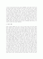 [한중일종교, 한국중국일본 종교]한중일종교(한국중국일본 종교)의 성향, 한중일종교(한국중국일본 종교)의 민족주의, 한중일종교(한국중국일본 종교)의 조상숭배사상, 한중일종교(한국중국일본 종교)와 신종교 분석 4페이지