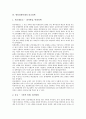 [항일전쟁시대, 항일전쟁시대 배경, 항일전쟁시대 지방유생, 정치사, 종교정책]항일전쟁시대의 배경, 항일전쟁시대의 전개, 항일전쟁시대의 지방유생, 항일전쟁시대의 정치사, 항일전쟁시대의 종교정책, 시사점 분석 11페이지