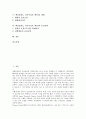 [핵산, DNA, 디옥시리보 핵산]핵산(DNA, 디옥시리보 핵산)의 구조, 이중나선, 핵산(DNA, 디옥시리보 핵산)의 재조합기술, 핵산(DNA, 디옥시리보 핵산)의 재생, 핵산(DNA, 디옥시리보 핵산)과 유전공학 분석 2페이지