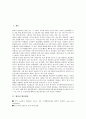 [황산, 황산과 황산화물, 황산과 황산구리, 황산과 황산철, 황산과 황산공업, 황산과 아황산가스, 황산화물, 황산철]황산과 황산화물, 황산과 황산구리, 황산과 황산철, 황산과 황산공업, 황산과 아황산가스 분석 2페이지