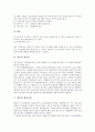 [황산, 황산과 황산화물, 황산과 황산구리, 황산과 황산철, 황산과 황산공업, 황산과 아황산가스, 황산화물, 황산철]황산과 황산화물, 황산과 황산구리, 황산과 황산철, 황산과 황산공업, 황산과 아황산가스 분석 4페이지